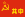 25px-Chinese_soviet_flag.svg.png