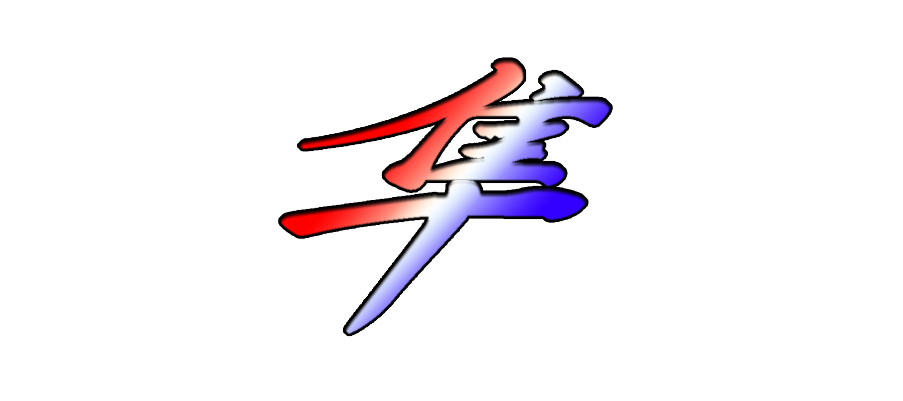 kanji1.jpg